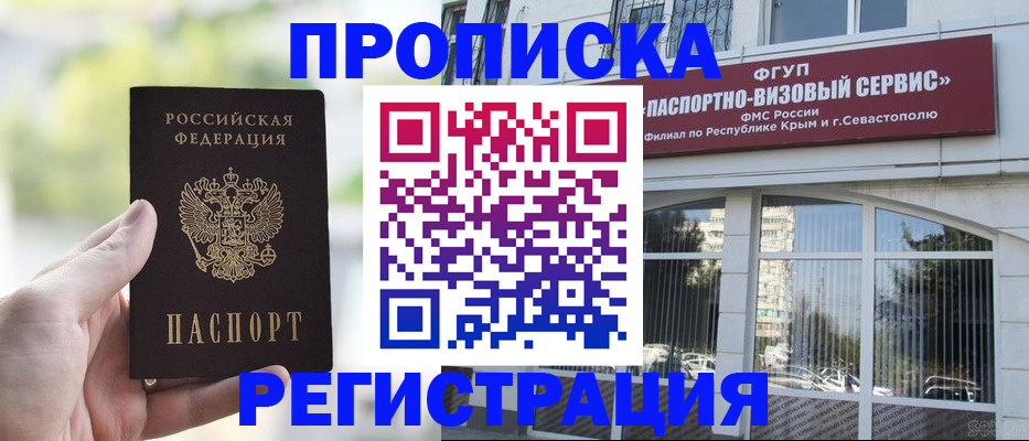 прописка в Ростове-на-Дону